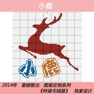 小鹿★毛衣图案设计★十字绣图案设计★专业图案设计及制作