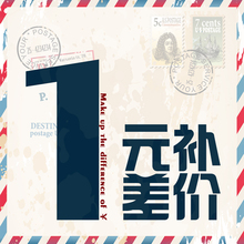 差价补拍