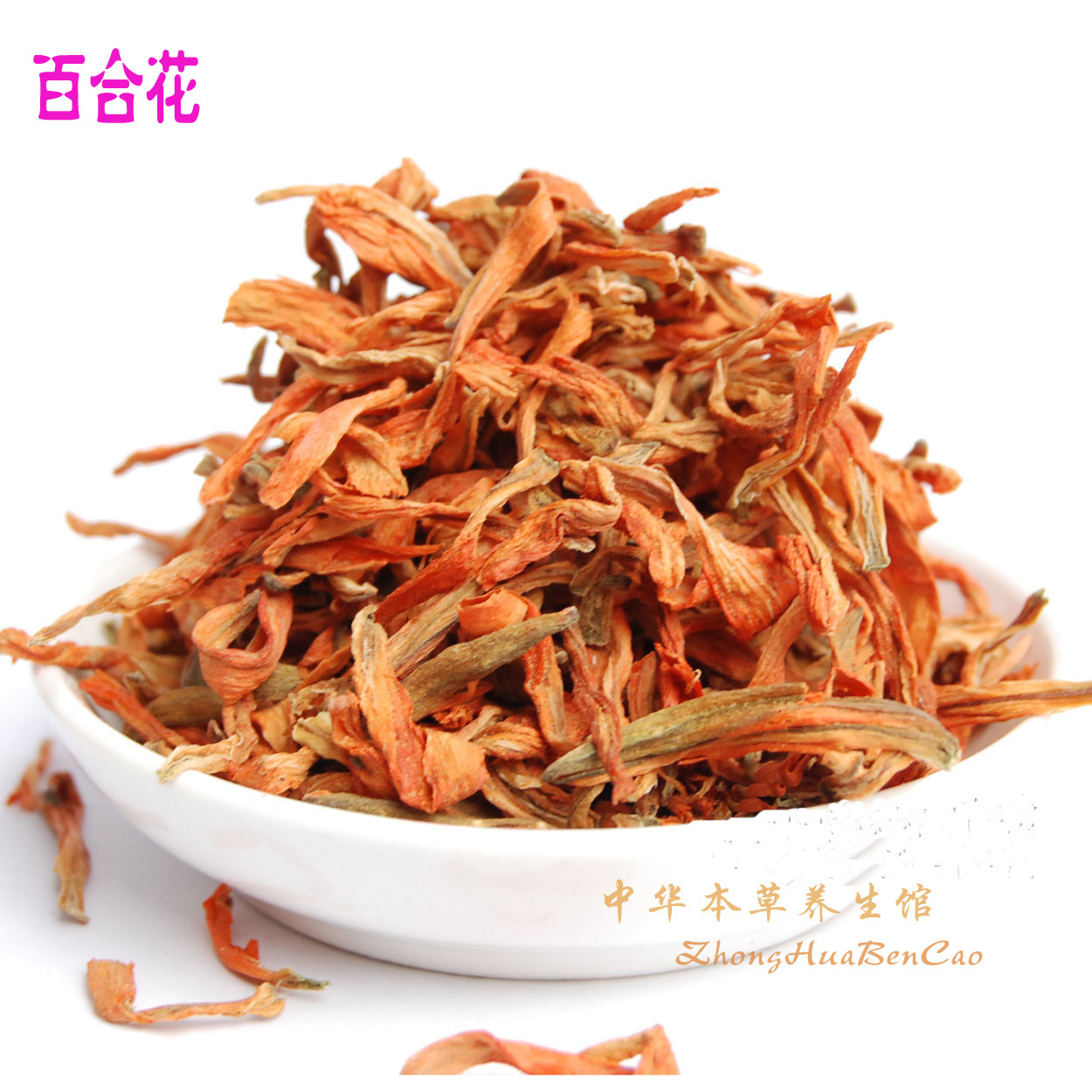百合花茶 初级农产品 无加工 无添加  安心祛火  50g  买10送1
