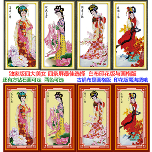 古代4大美女十字绣秦可卿林黛玉杨贵妃西施貂蝉王昭君人物图案