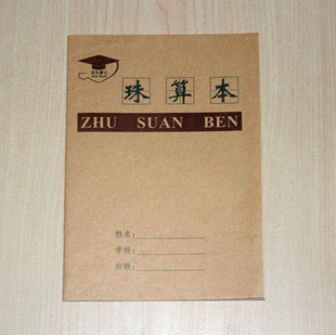 金儿博士学生作业本 ·36k·20页 珠算本 学生必备作业本