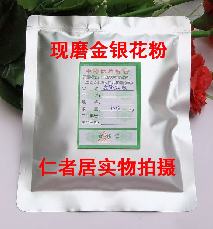 仁者居  现磨 金银花粉  100克  双花粉