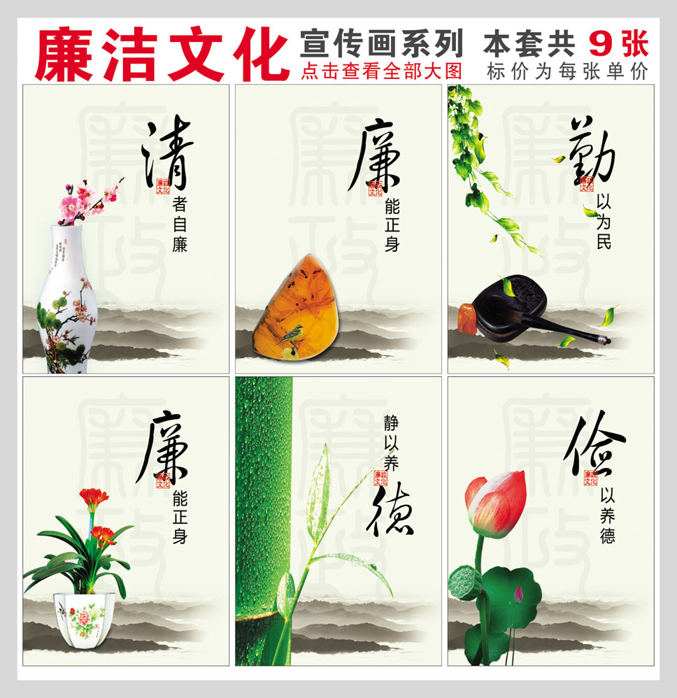 反腐倡廉政廉洁文化建设宣传教育海报挂图展板看板报挂画贴画套5