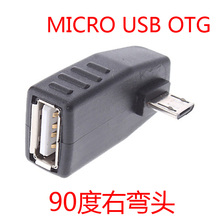 Micro USB右弯90度 对A母 OTG Host i9100 i9300 转接头