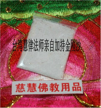 超大量装 金刚明沙 恒河沙推荐 金刚沙 台湾慧律法师亲自开光加持