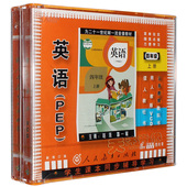 正版教辅光碟人教版小学英语四年级英语上册学生课本同步教辅4VCD