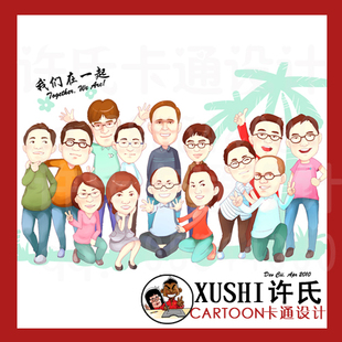 漫画 许氏卡通-真人漫画 卡通设计 漫画设计 多人卡通 全家福漫画