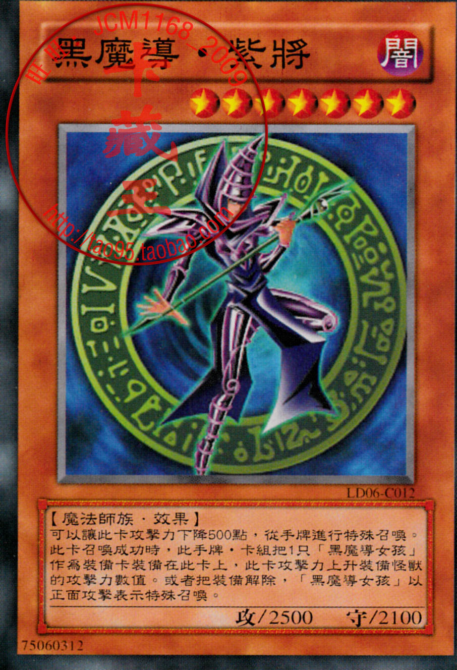 zz少年馆游戏王卡片 散卡单卡魔法师族黑魔4将黑魔导 紫将