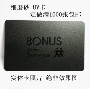 卡资讯pvc会员卡购物卡会员卡卡贵宾卡细磨砂黑色uv卡定制质保卡