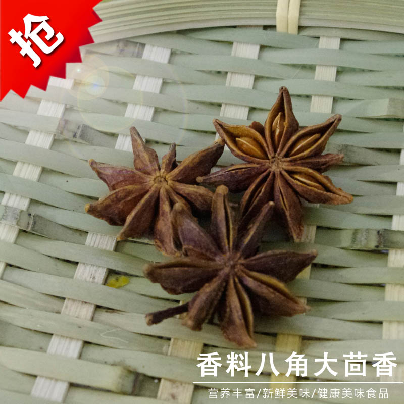 八角50g 大茴香上等调味料 菜市场生鲜超市满88顺丰包邮江浙沪