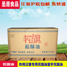 16kg 油炸系列专用起酥油 KFC专用花旗油 炸鸡汉堡专用花旗起酥油