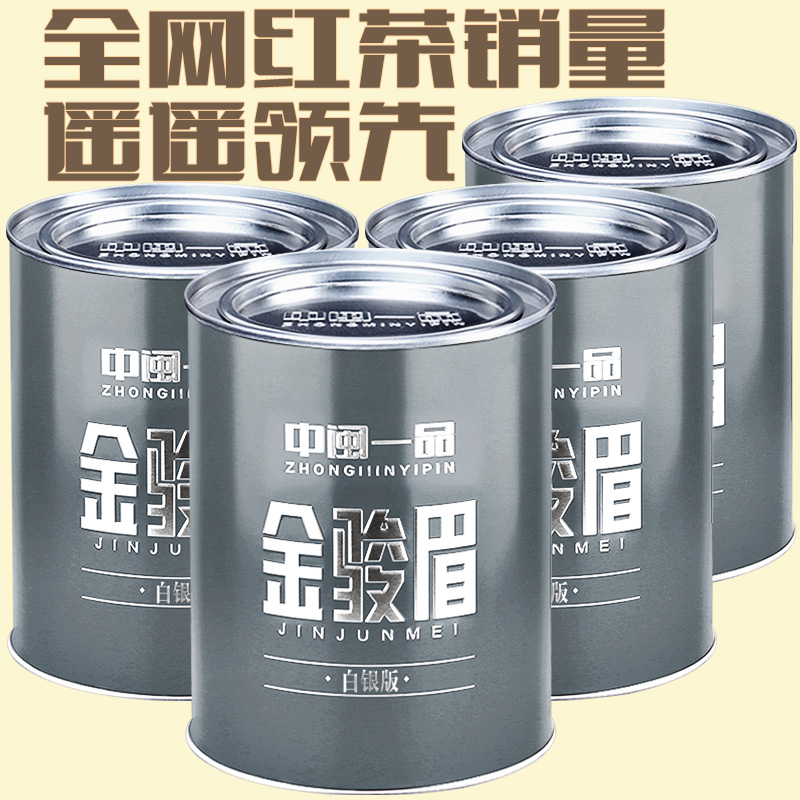 中闽一品 金骏眉红茶 散装茶叶 武夷山金俊眉礼盒罐装袋装茶250g