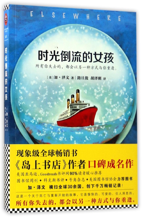 时光倒流的女孩