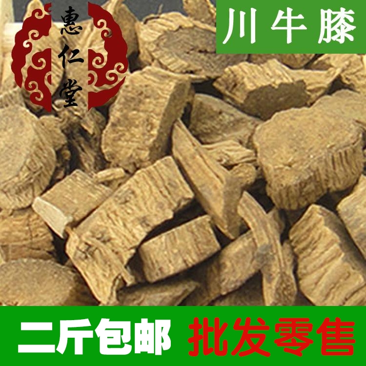 惠仁堂品质精品川牛膝 白牛膝 拐牛膝 肉牛膝 500g2件包邮