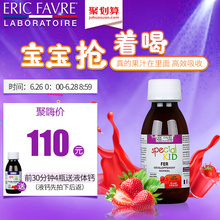 法国进口埃里可尔EricFavre儿童补铁婴儿补铁液补血宝宝爱喝果味