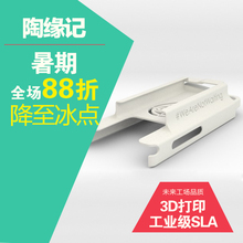 加工模型定制工业级手板打样SLA高精度外壳树脂尼龙 3D打印服务