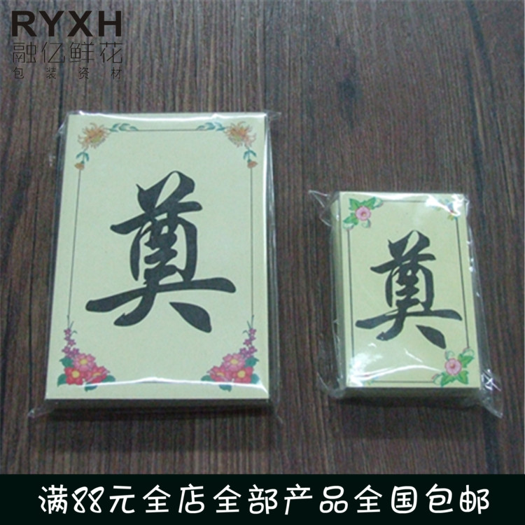 小奠卡 鲜花包装材料 花店用品 追悼鲜花用卡 包装纸