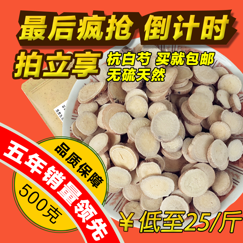 包邮 新货中药材白芍 天然无硫白芍片 白芍药 500克 四物汤原料