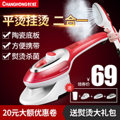 长虹挂烫机蒸汽熨斗挂烫家用便携式手持熨斗烫衣服电熨斗蒸汽刷