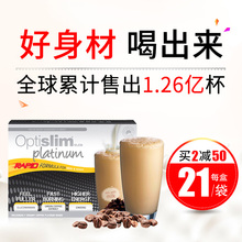 澳洲Optislim代餐奶昔白金版营养餐代餐饱腹感食品膳食纤维代餐粉