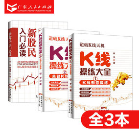 磁区理论(点评升级版) 江南小隐 破译K线图中的