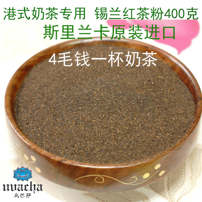 特价 斯里兰卡进口 coco 奶茶锡兰红茶粉散装港式奶茶必用原料