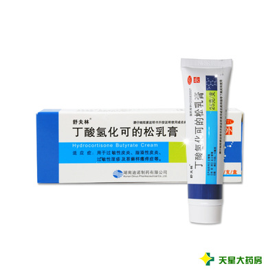 4支优惠】信龙 尿素维E乳膏20g 维生素e软膏 