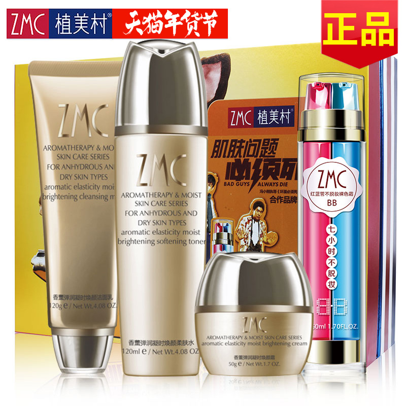 正品[植美村化妆品]植美村化妆品专卖店评测 植