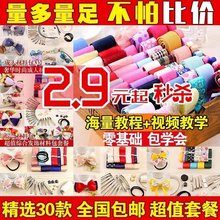 手工制作发夹发卡串珠儿童发饰DIY材料包饰品配件 蝴蝶结丝带套装