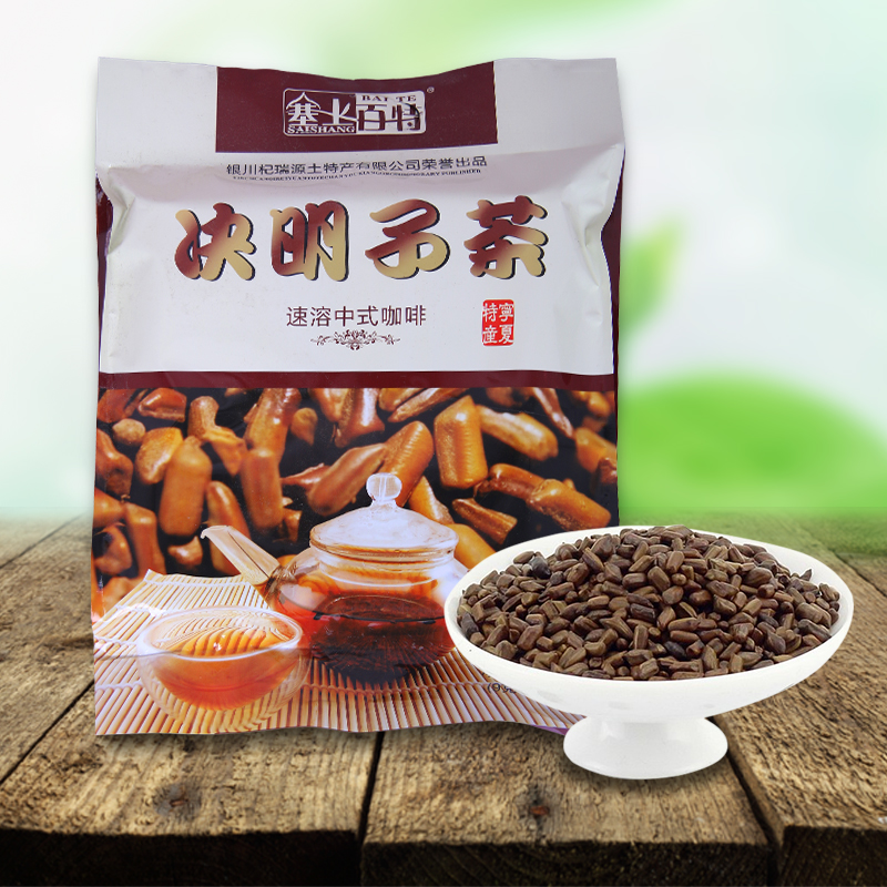 塞上百特宁夏特产熟决明子茶正宗茶叶花草茶茶独立包装30包/袋