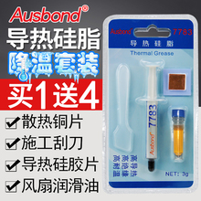 含银显卡笔记本电脑风扇润滑油 7783散热硅脂导热膏cpu硅胶片垫贴