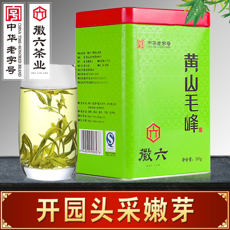 2016新茶 徽六绿茶 明前黄山毛峰 春茶 茶叶100g