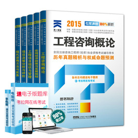 正品[注册工程咨询师]注册工程咨询师挂靠评测