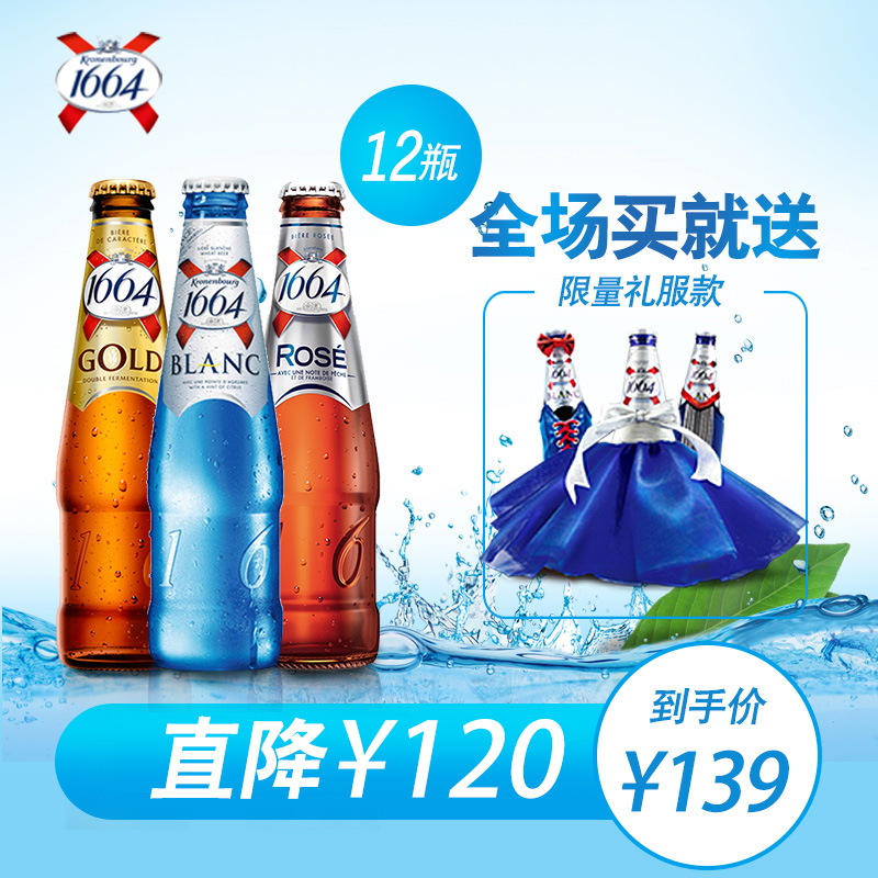 【天猫超市】嘉士伯 kronenbourg1664凯旋啤酒330ml 24瓶大包装