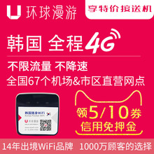 4G无限流量 韩国无线随身出国WiFi移动egg热点租赁 环球漫游
