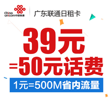 500M 广东联通4G流量日租卡手机电话卡联通流量卡0月租1元