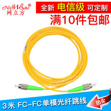 APC广电专用3米FC尾纤跳线光纤线电信级 APC 网立方光纤跳线FC