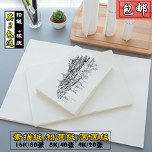 油画棒纸 铅画纸素描纸2k4K8K16K素描纸批发美术绘图纸画画纸 包邮