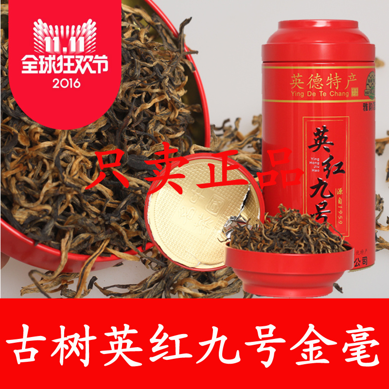 2016年新茶春茶古树荔枝英德红茶英红九号9号功夫散装 金毫包邮