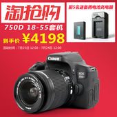 旅游 55STM入门级 750D 相机单反机高清数码 实在山东人eos佳能