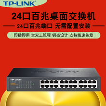 24口百兆网络交换机 SF1024D 24口桌面网吧监控交换机TL LINK