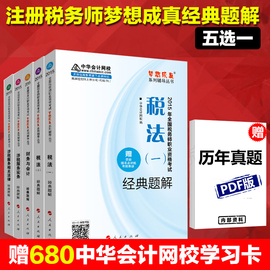 [注册税务师考试用书]评价 注册规划师考试用书