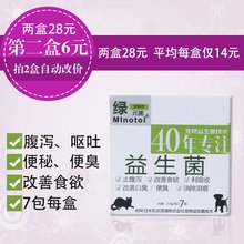 菌狗狗益生菌调理肠胃泰迪宠物益生菌狗狗肠胃宝猫咪拉稀呕吐 绿元