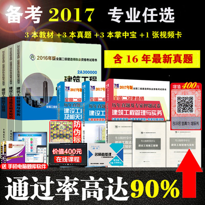 备考2017年全国二级建造师考试用书 二建教材