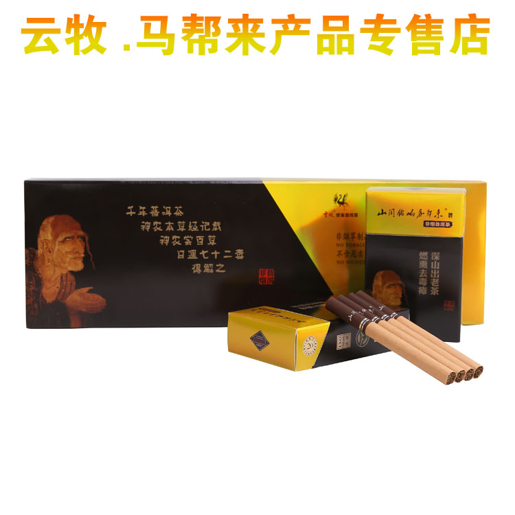 云牧茶叶马帮来普洱茶烟普洱生茶无尼古丁茶烟10盒包邮