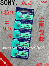 LR626 377手表电池5粒 包邮 正品 AG4 SONY索尼纽扣电池SR626SW 原装