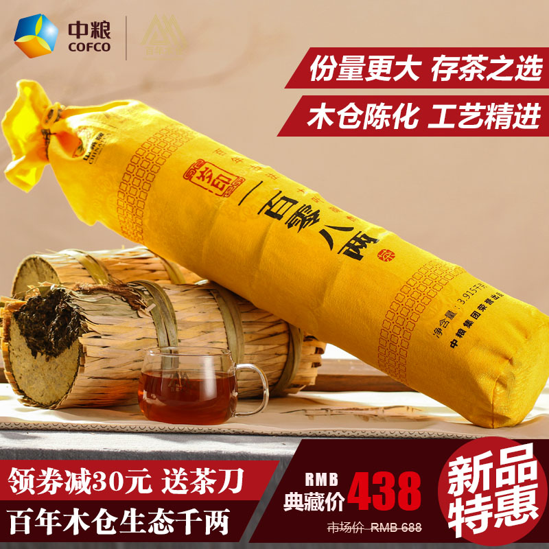 中茶百年木仓 湖南安化黑茶 正宗百两茶  岁印一百零八两3915g