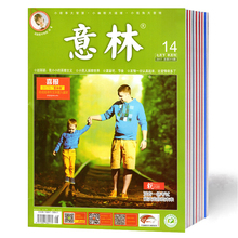 14期青年读者文学期刊非合订本 初高中教辅导范本青少年励志文学 意林杂志2017年6本打包9 17年7月到