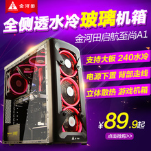 启航 至尚A1台式机电脑机箱游戏水冷ATX大板玻璃机箱背线 金河田