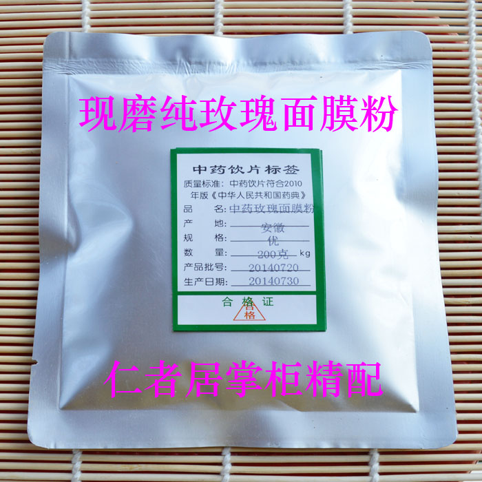 玫瑰面膜粉《玫瑰.桃仁.白芷.绿豆.白芨.白茯苓》200克 包邮